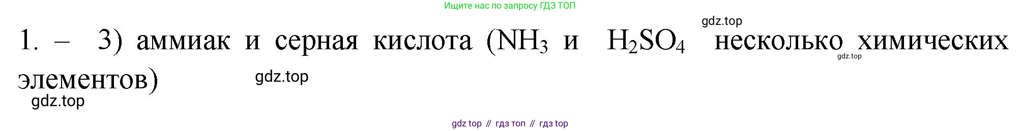 ГДЗ Химия, 9 класс Проверочные и контрольные работы, авторы: Габриелян Олег Саргисович, Лысова Галина Георгиевна, издательство Просвещение, Москва, 2023, белого цвета, страница 4, номер 1, Решение