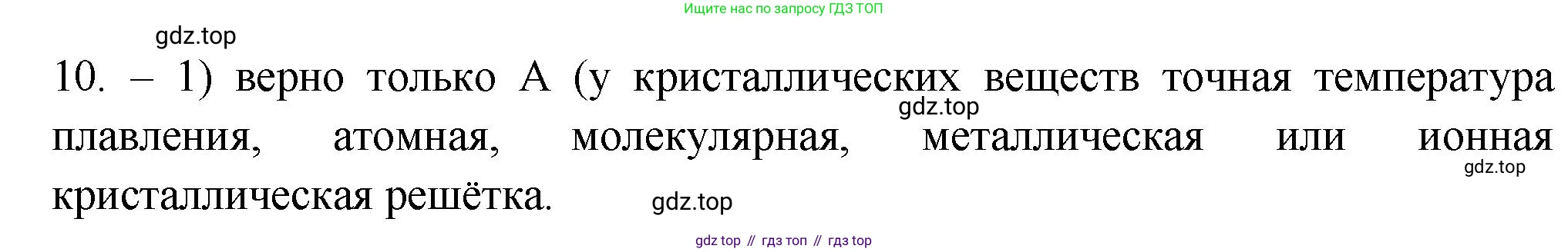 ГДЗ Химия, 9 класс Проверочные и контрольные работы, авторы: Габриелян Олег Саргисович, Лысова Галина Георгиевна, издательство Просвещение, Москва, 2023, белого цвета, страница 5, номер 10, Решение