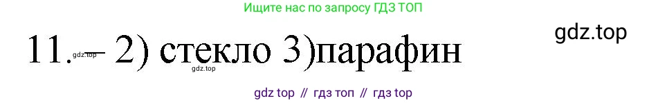 ГДЗ Химия, 9 класс Проверочные и контрольные работы, авторы: Габриелян Олег Саргисович, Лысова Галина Георгиевна, издательство Просвещение, Москва, 2023, белого цвета, страница 5, номер 11, Решение