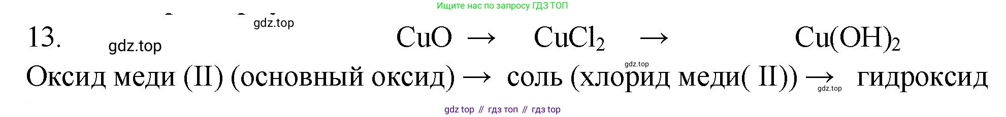 ГДЗ Химия, 9 класс Проверочные и контрольные работы, авторы: Габриелян Олег Саргисович, Лысова Галина Георгиевна, издательство Просвещение, Москва, 2023, белого цвета, страница 6, номер 13, Решение