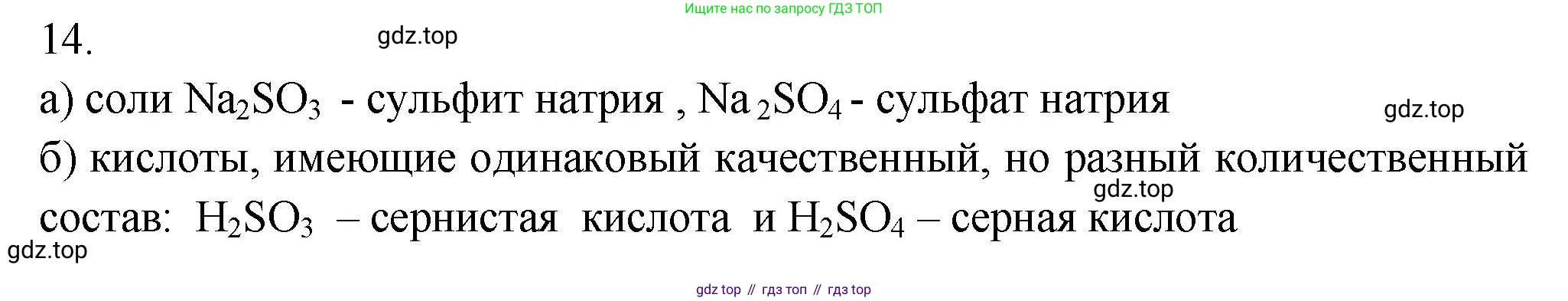 ГДЗ Химия, 9 класс Проверочные и контрольные работы, авторы: Габриелян Олег Саргисович, Лысова Галина Георгиевна, издательство Просвещение, Москва, 2023, белого цвета, страница 6, номер 14, Решение