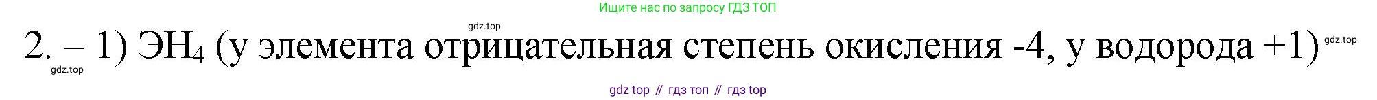 ГДЗ Химия, 9 класс Проверочные и контрольные работы, авторы: Габриелян Олег Саргисович, Лысова Галина Георгиевна, издательство Просвещение, Москва, 2023, белого цвета, страница 4, номер 2, Решение