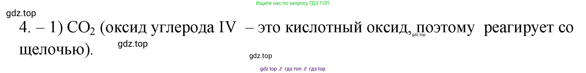 ГДЗ Химия, 9 класс Проверочные и контрольные работы, авторы: Габриелян Олег Саргисович, Лысова Галина Георгиевна, издательство Просвещение, Москва, 2023, белого цвета, страница 4, номер 4, Решение
