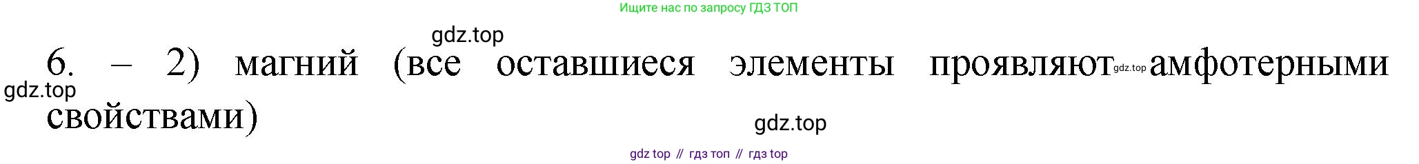 ГДЗ Химия, 9 класс Проверочные и контрольные работы, авторы: Габриелян Олег Саргисович, Лысова Галина Георгиевна, издательство Просвещение, Москва, 2023, белого цвета, страница 4, номер 6, Решение
