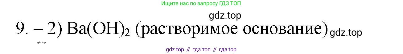 ГДЗ Химия, 9 класс Проверочные и контрольные работы, авторы: Габриелян Олег Саргисович, Лысова Галина Георгиевна, издательство Просвещение, Москва, 2023, белого цвета, страница 5, номер 9, Решение