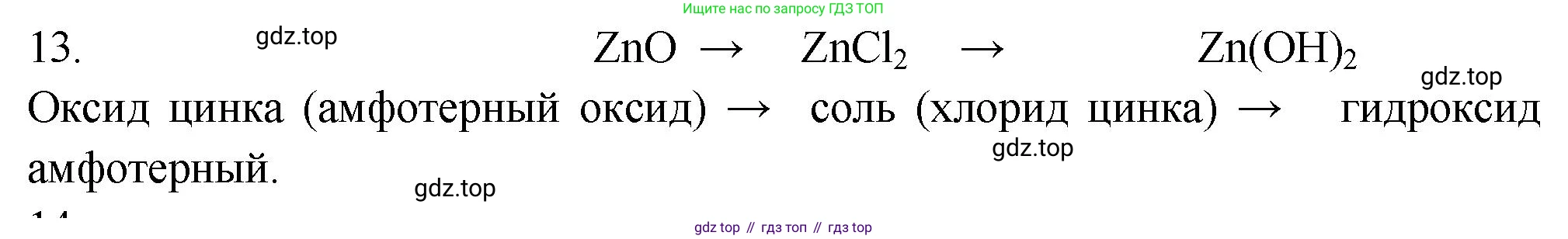 ГДЗ Химия, 9 класс Проверочные и контрольные работы, авторы: Габриелян Олег Саргисович, Лысова Галина Георгиевна, издательство Просвещение, Москва, 2023, белого цвета, страница 8, номер 13, Решение