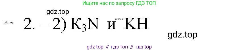 ГДЗ Химия, 9 класс Проверочные и контрольные работы, авторы: Габриелян Олег Саргисович, Лысова Галина Георгиевна, издательство Просвещение, Москва, 2023, белого цвета, страница 6, номер 2, Решение