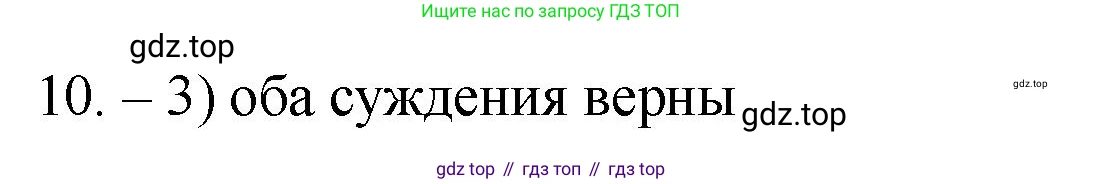 ГДЗ Химия, 9 класс Проверочные и контрольные работы, авторы: Габриелян Олег Саргисович, Лысова Галина Георгиевна, издательство Просвещение, Москва, 2023, белого цвета, страница 9, номер 10, Решение