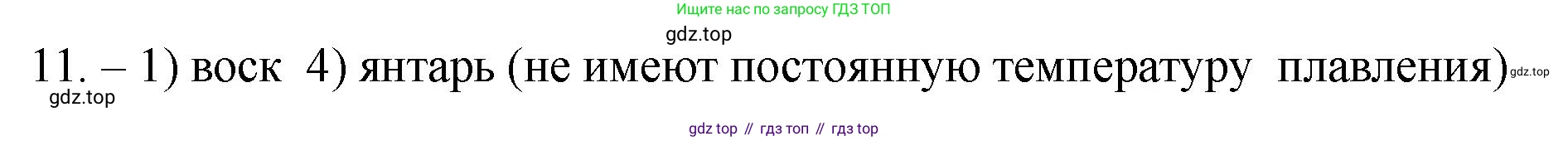 ГДЗ Химия, 9 класс Проверочные и контрольные работы, авторы: Габриелян Олег Саргисович, Лысова Галина Георгиевна, издательство Просвещение, Москва, 2023, белого цвета, страница 9, номер 11, Решение