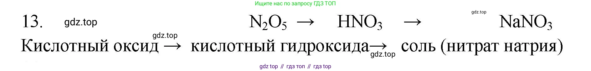 ГДЗ Химия, 9 класс Проверочные и контрольные работы, авторы: Габриелян Олег Саргисович, Лысова Галина Георгиевна, издательство Просвещение, Москва, 2023, белого цвета, страница 10, номер 13, Решение