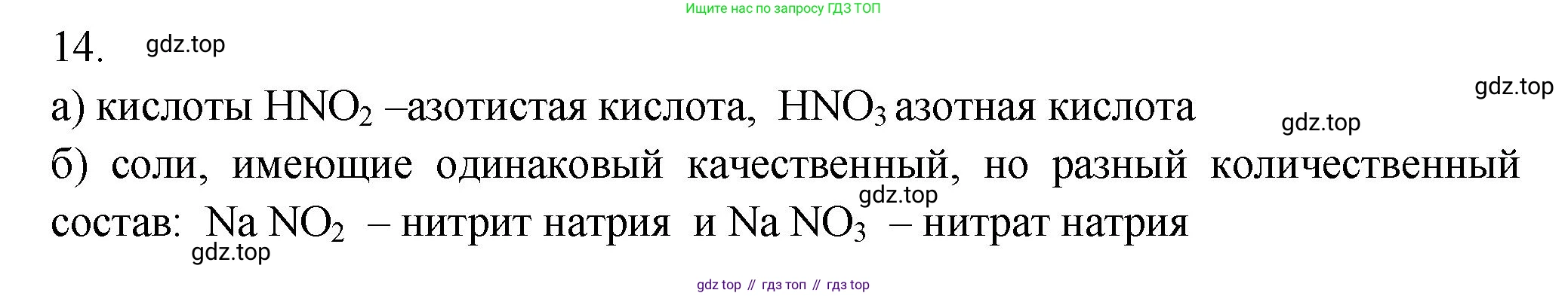 ГДЗ Химия, 9 класс Проверочные и контрольные работы, авторы: Габриелян Олег Саргисович, Лысова Галина Георгиевна, издательство Просвещение, Москва, 2023, белого цвета, страница 10, номер 14, Решение
