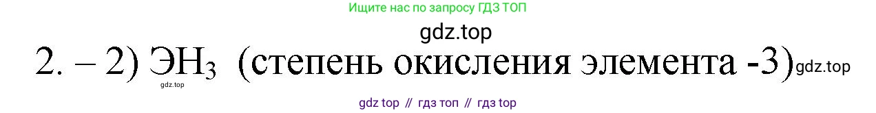 ГДЗ Химия, 9 класс Проверочные и контрольные работы, авторы: Габриелян Олег Саргисович, Лысова Галина Георгиевна, издательство Просвещение, Москва, 2023, белого цвета, страница 8, номер 2, Решение