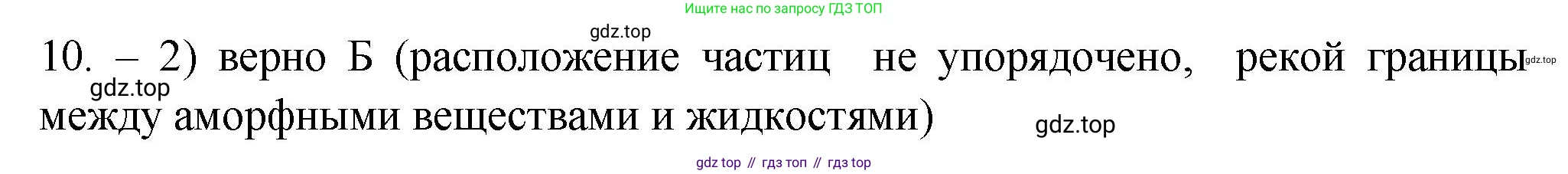 ГДЗ Химия, 9 класс Проверочные и контрольные работы, авторы: Габриелян Олег Саргисович, Лысова Галина Георгиевна, издательство Просвещение, Москва, 2023, белого цвета, страница 11, номер 10, Решение