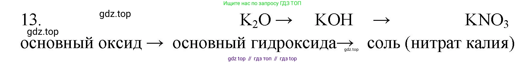 ГДЗ Химия, 9 класс Проверочные и контрольные работы, авторы: Габриелян Олег Саргисович, Лысова Галина Георгиевна, издательство Просвещение, Москва, 2023, белого цвета, страница 12, номер 13, Решение