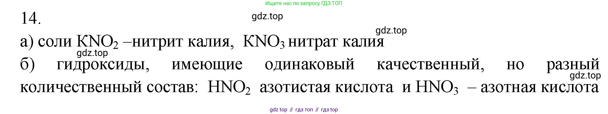 ГДЗ Химия, 9 класс Проверочные и контрольные работы, авторы: Габриелян Олег Саргисович, Лысова Галина Георгиевна, издательство Просвещение, Москва, 2023, белого цвета, страница 12, номер 14, Решение