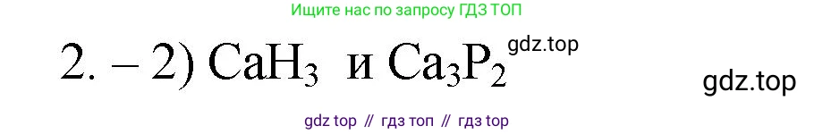 ГДЗ Химия, 9 класс Проверочные и контрольные работы, авторы: Габриелян Олег Саргисович, Лысова Галина Георгиевна, издательство Просвещение, Москва, 2023, белого цвета, страница 10, номер 2, Решение