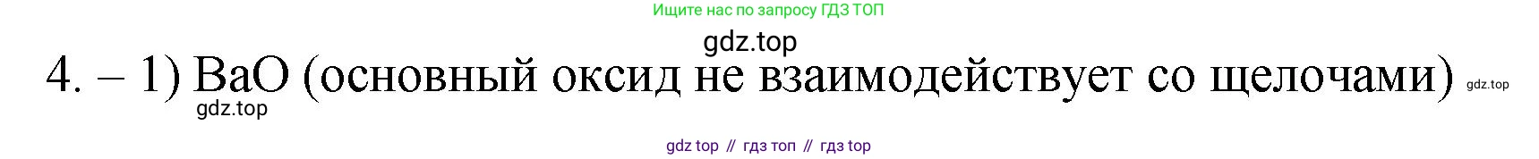 ГДЗ Химия, 9 класс Проверочные и контрольные работы, авторы: Габриелян Олег Саргисович, Лысова Галина Георгиевна, издательство Просвещение, Москва, 2023, белого цвета, страница 10, номер 4, Решение