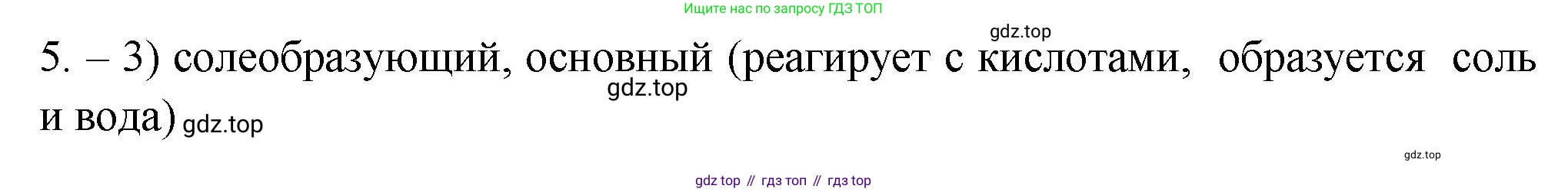 ГДЗ Химия, 9 класс Проверочные и контрольные работы, авторы: Габриелян Олег Саргисович, Лысова Галина Георгиевна, издательство Просвещение, Москва, 2023, белого цвета, страница 10, номер 5, Решение