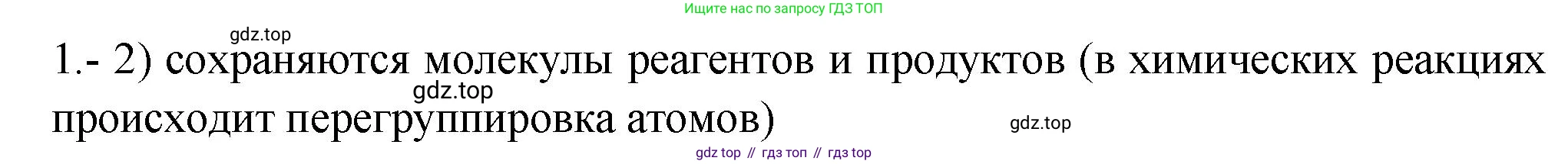 ГДЗ Химия, 9 класс Проверочные и контрольные работы, авторы: Габриелян Олег Саргисович, Лысова Галина Георгиевна, издательство Просвещение, Москва, 2023, белого цвета, страница 12, номер 1, Решение