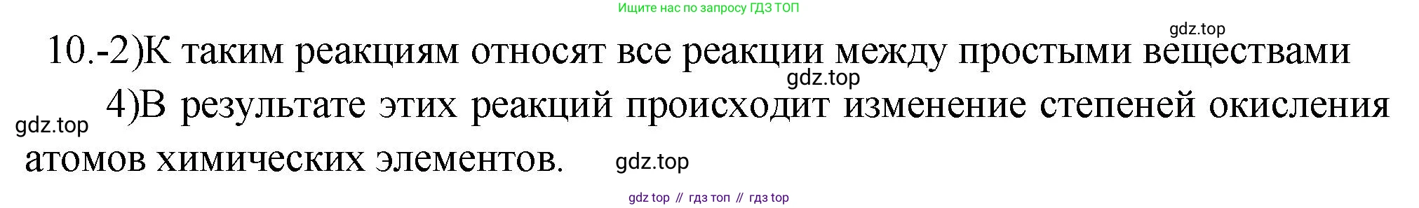 ГДЗ Химия, 9 класс Проверочные и контрольные работы, авторы: Габриелян Олег Саргисович, Лысова Галина Георгиевна, издательство Просвещение, Москва, 2023, белого цвета, страница 13, номер 10, Решение
