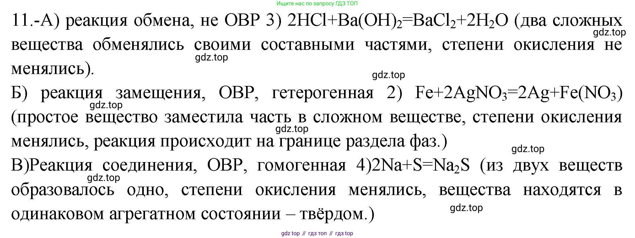 ГДЗ Химия, 9 класс Проверочные и контрольные работы, авторы: Габриелян Олег Саргисович, Лысова Галина Георгиевна, издательство Просвещение, Москва, 2023, белого цвета, страница 14, номер 11, Решение