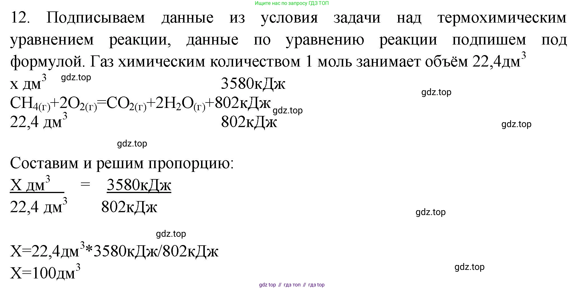 ГДЗ Химия, 9 класс Проверочные и контрольные работы, авторы: Габриелян Олег Саргисович, Лысова Галина Георгиевна, издательство Просвещение, Москва, 2023, белого цвета, страница 14, номер 12, Решение