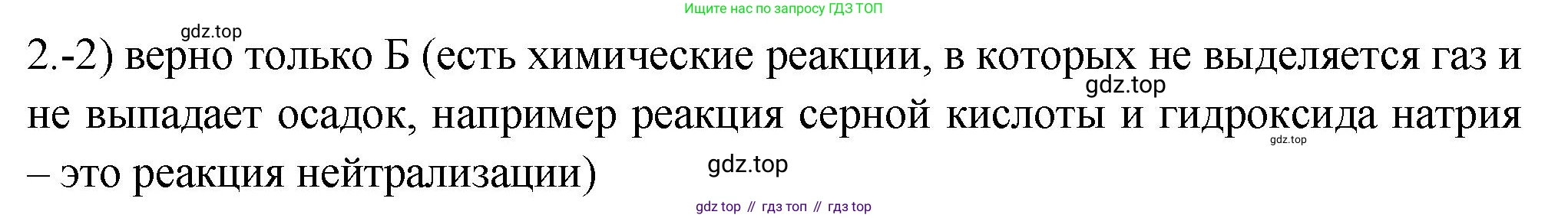 ГДЗ Химия, 9 класс Проверочные и контрольные работы, авторы: Габриелян Олег Саргисович, Лысова Галина Георгиевна, издательство Просвещение, Москва, 2023, белого цвета, страница 12, номер 2, Решение