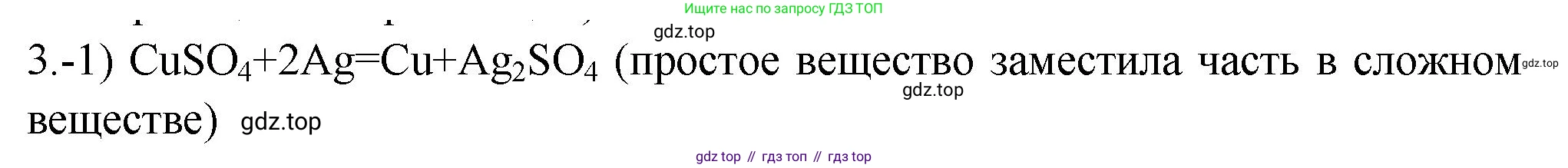 ГДЗ Химия, 9 класс Проверочные и контрольные работы, авторы: Габриелян Олег Саргисович, Лысова Галина Георгиевна, издательство Просвещение, Москва, 2023, белого цвета, страница 12, номер 3, Решение