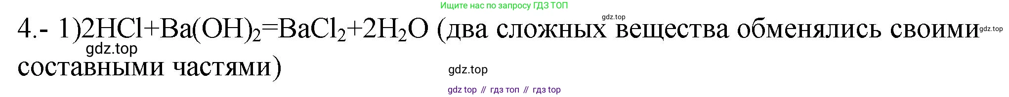 ГДЗ Химия, 9 класс Проверочные и контрольные работы, авторы: Габриелян Олег Саргисович, Лысова Галина Георгиевна, издательство Просвещение, Москва, 2023, белого цвета, страница 13, номер 4, Решение