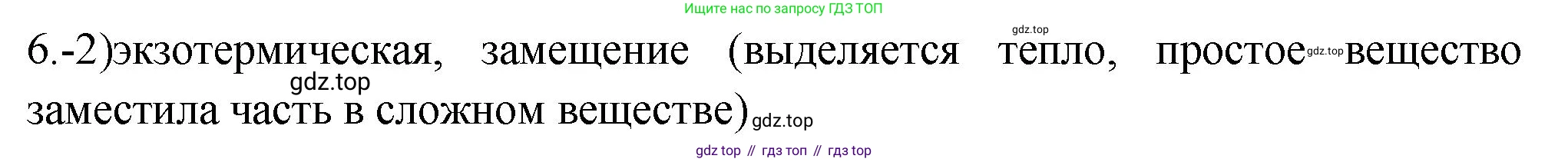 ГДЗ Химия, 9 класс Проверочные и контрольные работы, авторы: Габриелян Олег Саргисович, Лысова Галина Георгиевна, издательство Просвещение, Москва, 2023, белого цвета, страница 13, номер 6, Решение