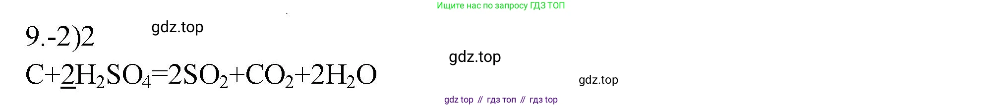 ГДЗ Химия, 9 класс Проверочные и контрольные работы, авторы: Габриелян Олег Саргисович, Лысова Галина Георгиевна, издательство Просвещение, Москва, 2023, белого цвета, страница 13, номер 9, Решение
