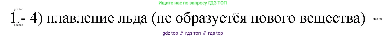 ГДЗ Химия, 9 класс Проверочные и контрольные работы, авторы: Габриелян Олег Саргисович, Лысова Галина Георгиевна, издательство Просвещение, Москва, 2023, белого цвета, страница 14, номер 1, Решение