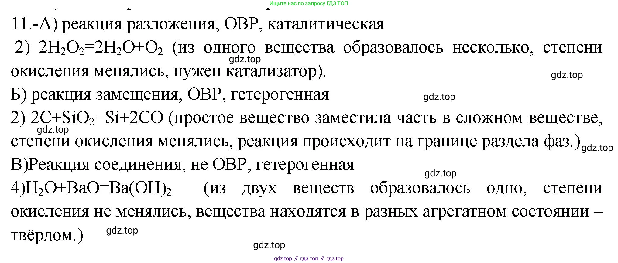 ГДЗ Химия, 9 класс Проверочные и контрольные работы, авторы: Габриелян Олег Саргисович, Лысова Галина Георгиевна, издательство Просвещение, Москва, 2023, белого цвета, страница 16, номер 11, Решение