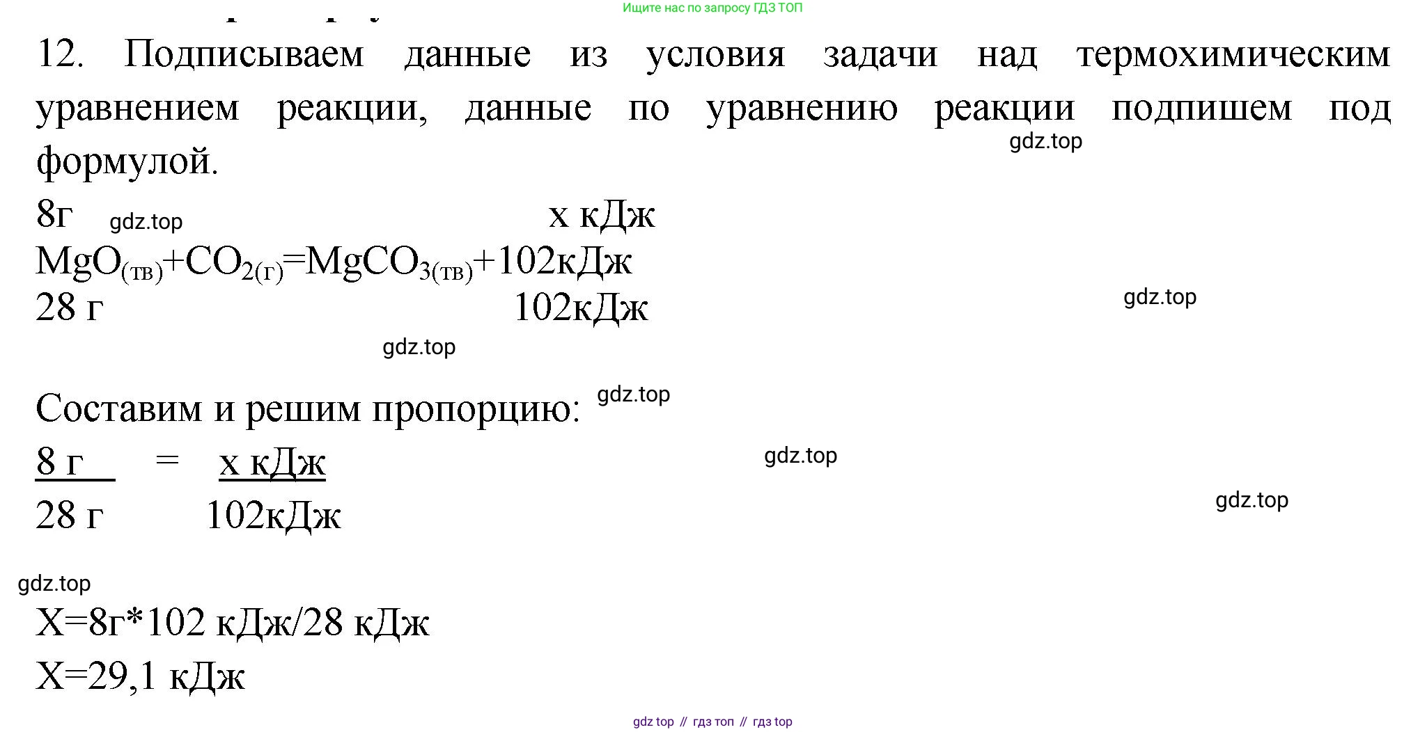 ГДЗ Химия, 9 класс Проверочные и контрольные работы, авторы: Габриелян Олег Саргисович, Лысова Галина Георгиевна, издательство Просвещение, Москва, 2023, белого цвета, страница 16, номер 12, Решение