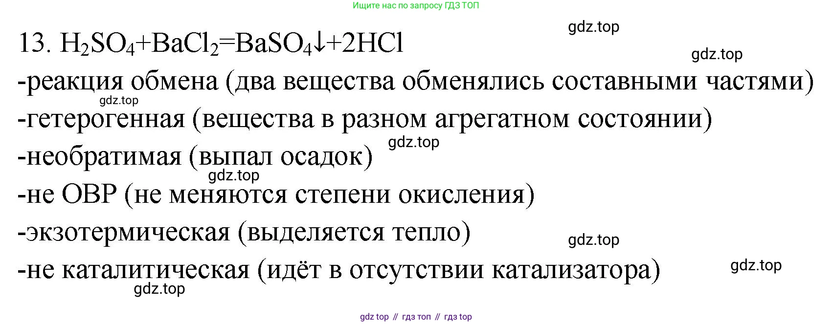 ГДЗ Химия, 9 класс Проверочные и контрольные работы, авторы: Габриелян Олег Саргисович, Лысова Галина Георгиевна, издательство Просвещение, Москва, 2023, белого цвета, страница 17, номер 13, Решение