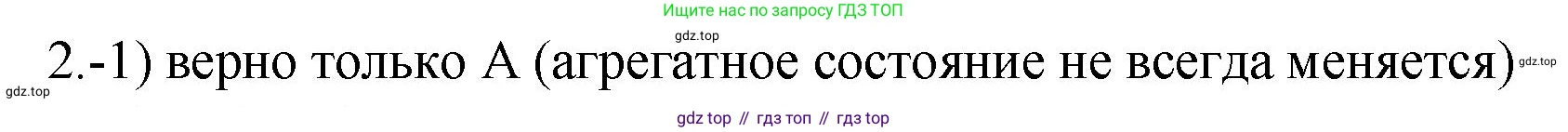 ГДЗ Химия, 9 класс Проверочные и контрольные работы, авторы: Габриелян Олег Саргисович, Лысова Галина Георгиевна, издательство Просвещение, Москва, 2023, белого цвета, страница 15, номер 2, Решение