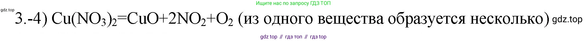 ГДЗ Химия, 9 класс Проверочные и контрольные работы, авторы: Габриелян Олег Саргисович, Лысова Галина Георгиевна, издательство Просвещение, Москва, 2023, белого цвета, страница 15, номер 3, Решение
