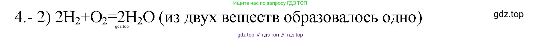 ГДЗ Химия, 9 класс Проверочные и контрольные работы, авторы: Габриелян Олег Саргисович, Лысова Галина Георгиевна, издательство Просвещение, Москва, 2023, белого цвета, страница 15, номер 4, Решение