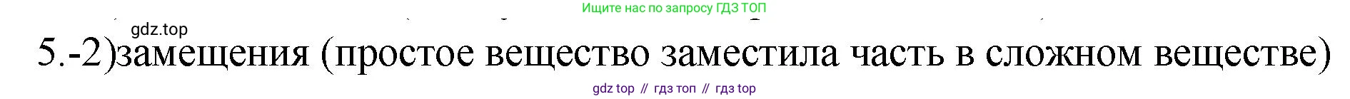 ГДЗ Химия, 9 класс Проверочные и контрольные работы, авторы: Габриелян Олег Саргисович, Лысова Галина Георгиевна, издательство Просвещение, Москва, 2023, белого цвета, страница 15, номер 5, Решение