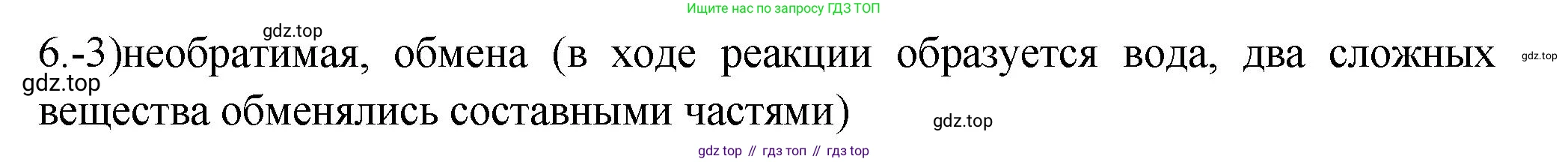 ГДЗ Химия, 9 класс Проверочные и контрольные работы, авторы: Габриелян Олег Саргисович, Лысова Галина Георгиевна, издательство Просвещение, Москва, 2023, белого цвета, страница 15, номер 6, Решение