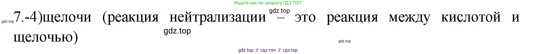 ГДЗ Химия, 9 класс Проверочные и контрольные работы, авторы: Габриелян Олег Саргисович, Лысова Галина Георгиевна, издательство Просвещение, Москва, 2023, белого цвета, страница 15, номер 7, Решение