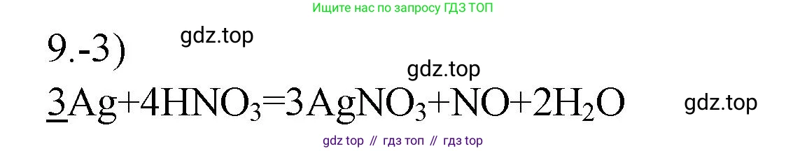 ГДЗ Химия, 9 класс Проверочные и контрольные работы, авторы: Габриелян Олег Саргисович, Лысова Галина Георгиевна, издательство Просвещение, Москва, 2023, белого цвета, страница 16, номер 9, Решение