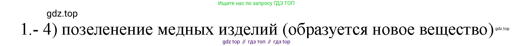 ГДЗ Химия, 9 класс Проверочные и контрольные работы, авторы: Габриелян Олег Саргисович, Лысова Галина Георгиевна, издательство Просвещение, Москва, 2023, белого цвета, страница 17, номер 1, Решение