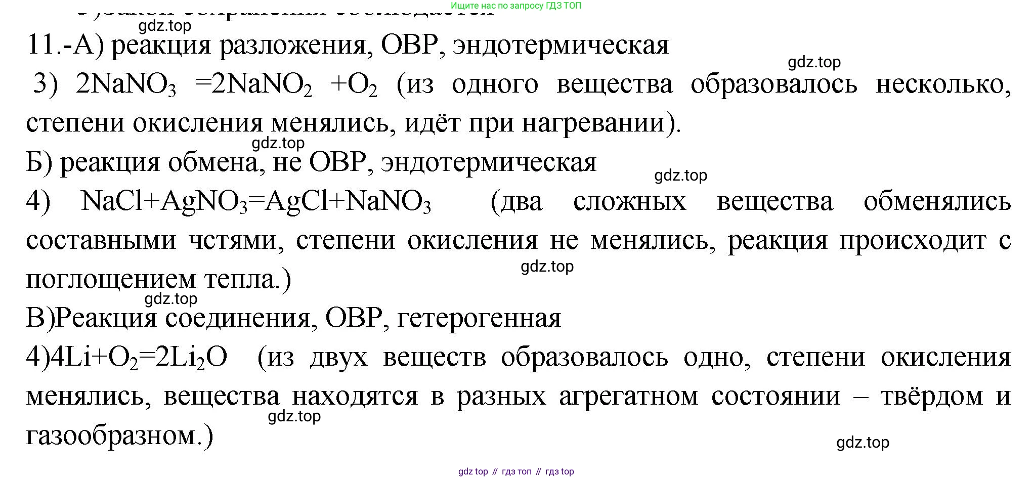 ГДЗ Химия, 9 класс Проверочные и контрольные работы, авторы: Габриелян Олег Саргисович, Лысова Галина Георгиевна, издательство Просвещение, Москва, 2023, белого цвета, страница 18, номер 11, Решение