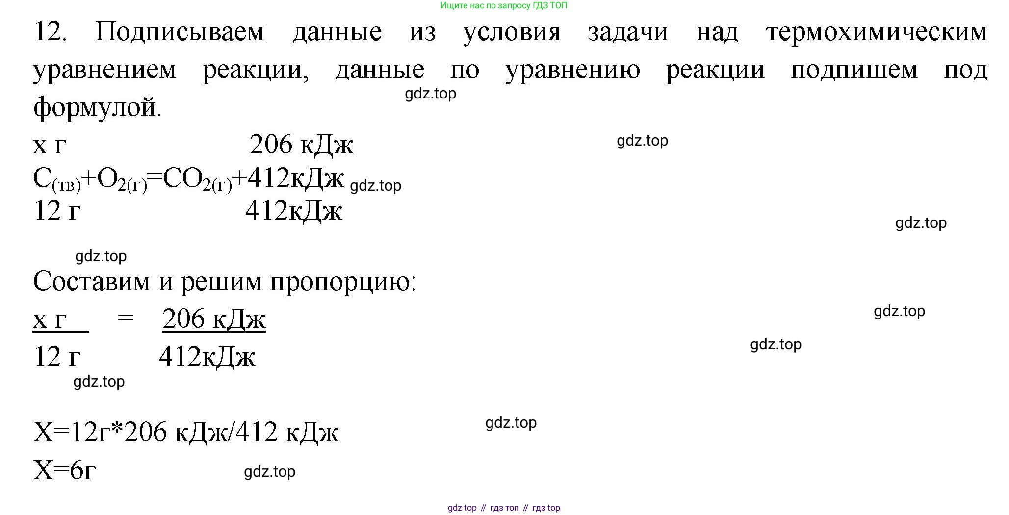 ГДЗ Химия, 9 класс Проверочные и контрольные работы, авторы: Габриелян Олег Саргисович, Лысова Галина Георгиевна, издательство Просвещение, Москва, 2023, белого цвета, страница 19, номер 12, Решение