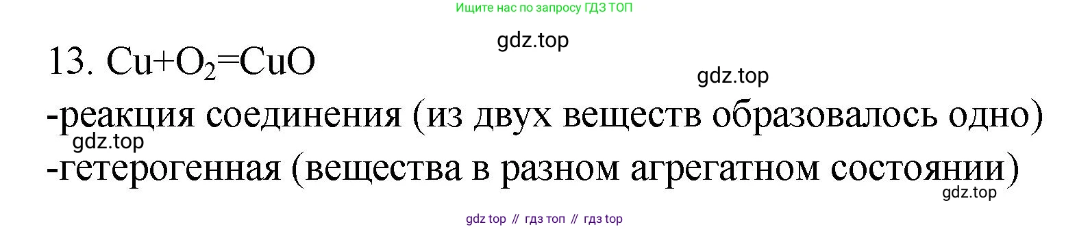 ГДЗ Химия, 9 класс Проверочные и контрольные работы, авторы: Габриелян Олег Саргисович, Лысова Галина Георгиевна, издательство Просвещение, Москва, 2023, белого цвета, страница 19, номер 13, Решение