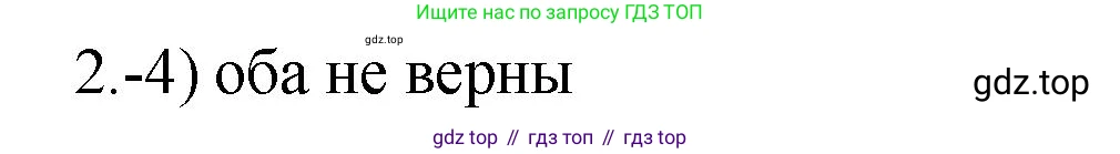 ГДЗ Химия, 9 класс Проверочные и контрольные работы, авторы: Габриелян Олег Саргисович, Лысова Галина Георгиевна, издательство Просвещение, Москва, 2023, белого цвета, страница 17, номер 2, Решение