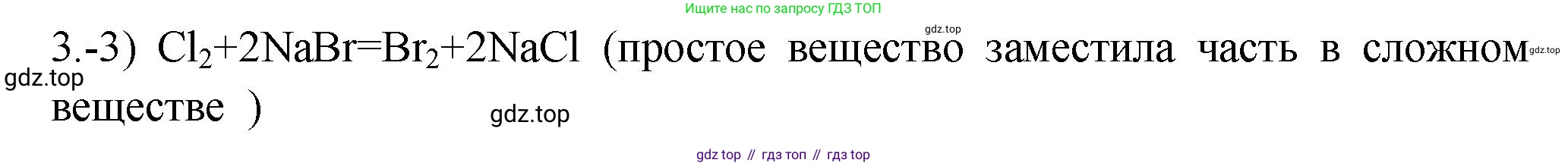 ГДЗ Химия, 9 класс Проверочные и контрольные работы, авторы: Габриелян Олег Саргисович, Лысова Галина Георгиевна, издательство Просвещение, Москва, 2023, белого цвета, страница 17, номер 3, Решение