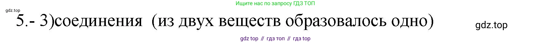 ГДЗ Химия, 9 класс Проверочные и контрольные работы, авторы: Габриелян Олег Саргисович, Лысова Галина Георгиевна, издательство Просвещение, Москва, 2023, белого цвета, страница 17, номер 5, Решение