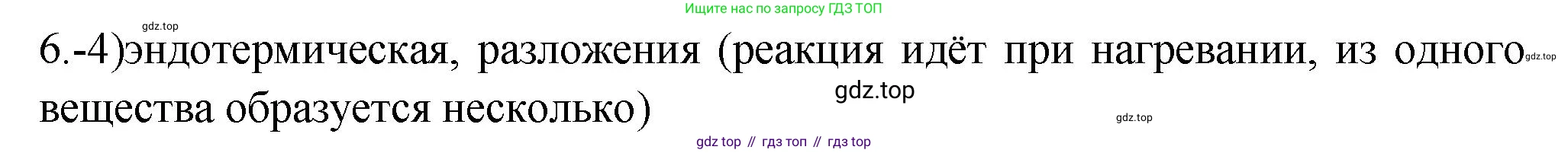 ГДЗ Химия, 9 класс Проверочные и контрольные работы, авторы: Габриелян Олег Саргисович, Лысова Галина Георгиевна, издательство Просвещение, Москва, 2023, белого цвета, страница 18, номер 6, Решение